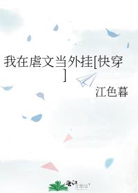 我在虐文当外挂[快穿]