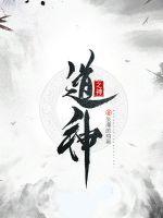 神的道是什么