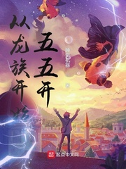 龙族5起点