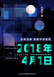 2018年4月1日出生是什么命